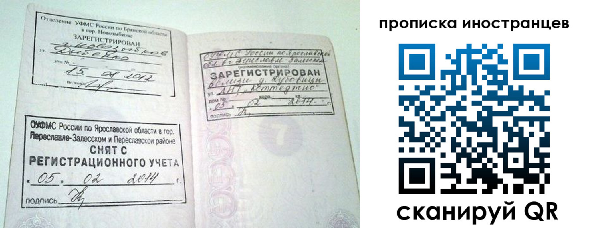 прописка от собственника в Салехарде