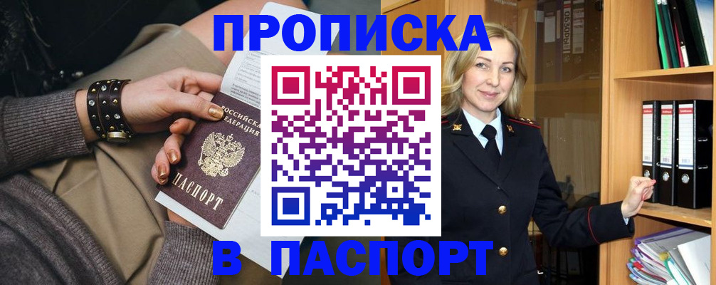 прописка поиск в Салехарде