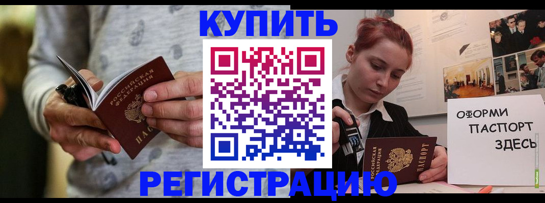 прописка паспорт в Салехарде