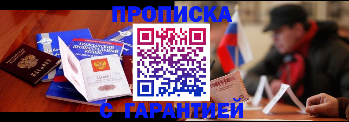 прописка ребенка в Салехарде