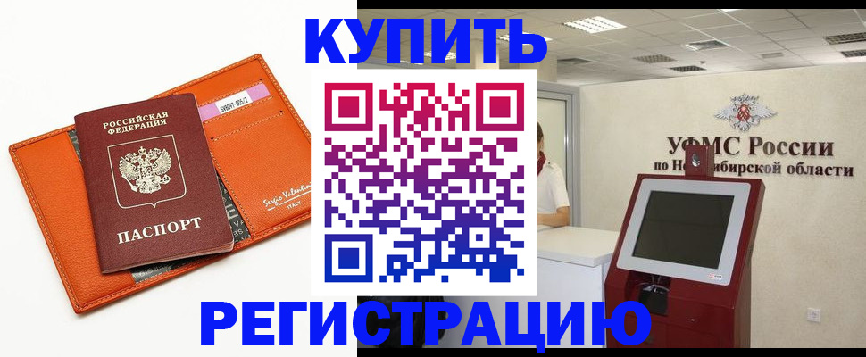 временная регистрация недорого в Салехарде