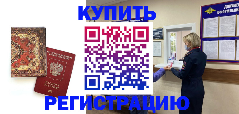 прописка для работы в Салехарде
