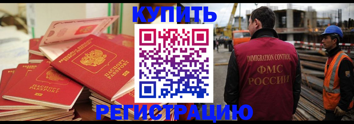 прописка иностранных граждан в Салехарде